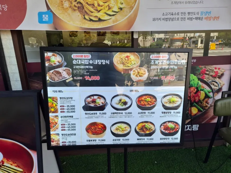 Pyeongando Restaurant Hwajeong Branch storefront