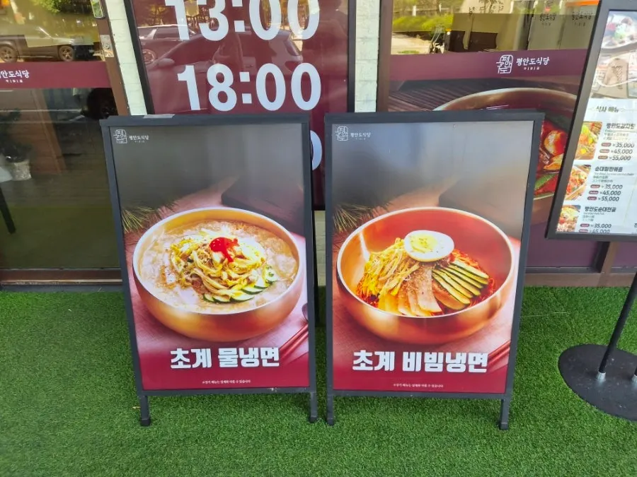 Sundae-guk and meal menu information
