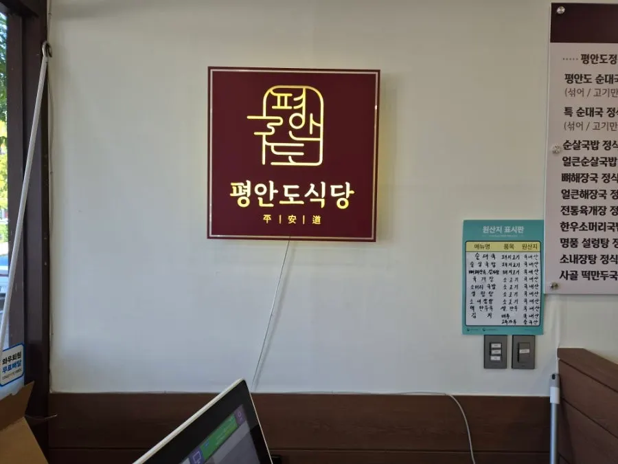Clean interior of Pyeongando Restaurant