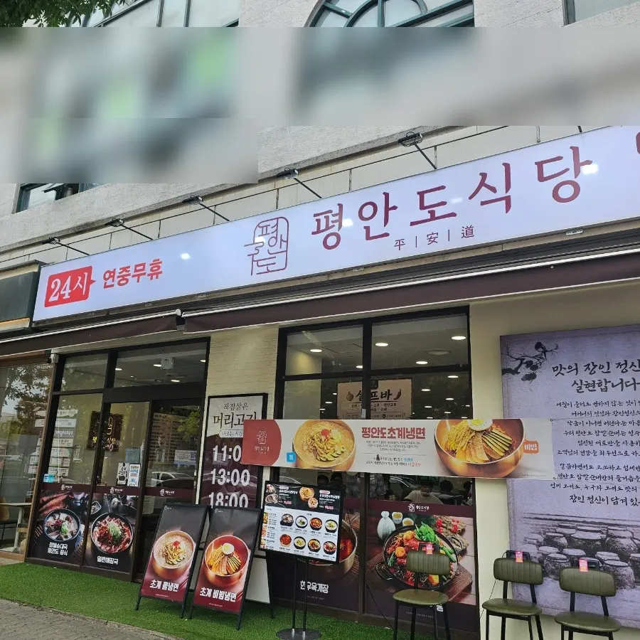 Introduction to Pyeongando Restaurant Hwajeong Branch gukbap