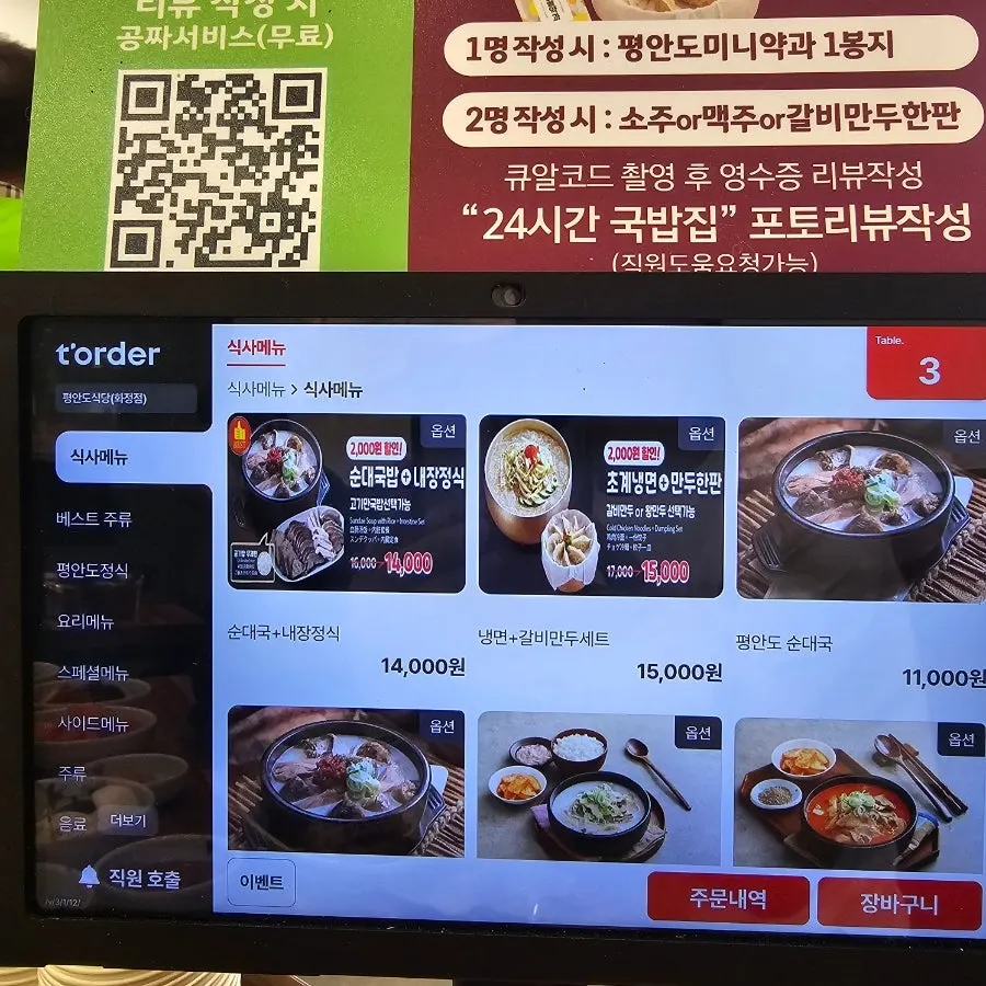 Kiosk menu first screen