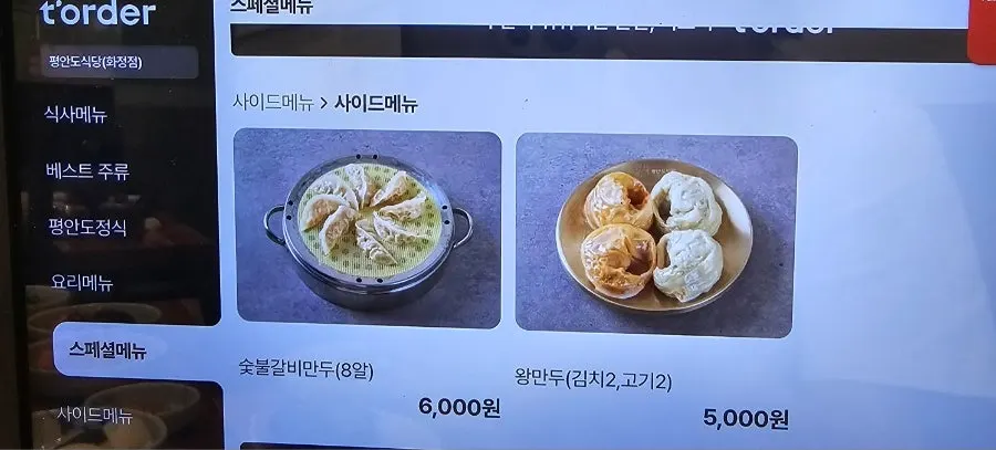 Kiosk gukbap menu