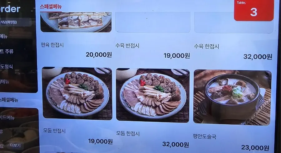 Kiosk set-menu screen