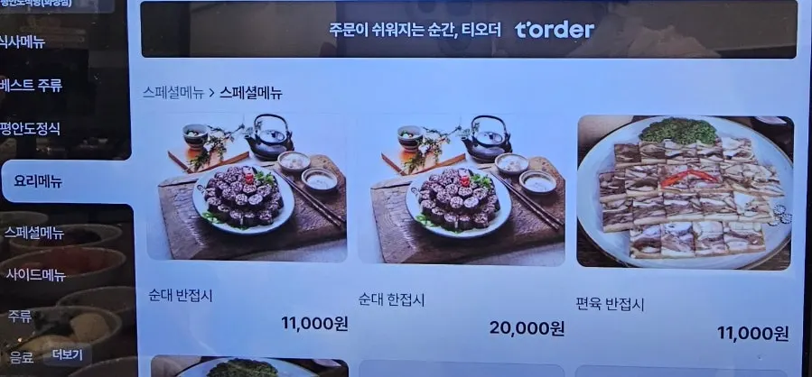 Kiosk cooked-dish menu