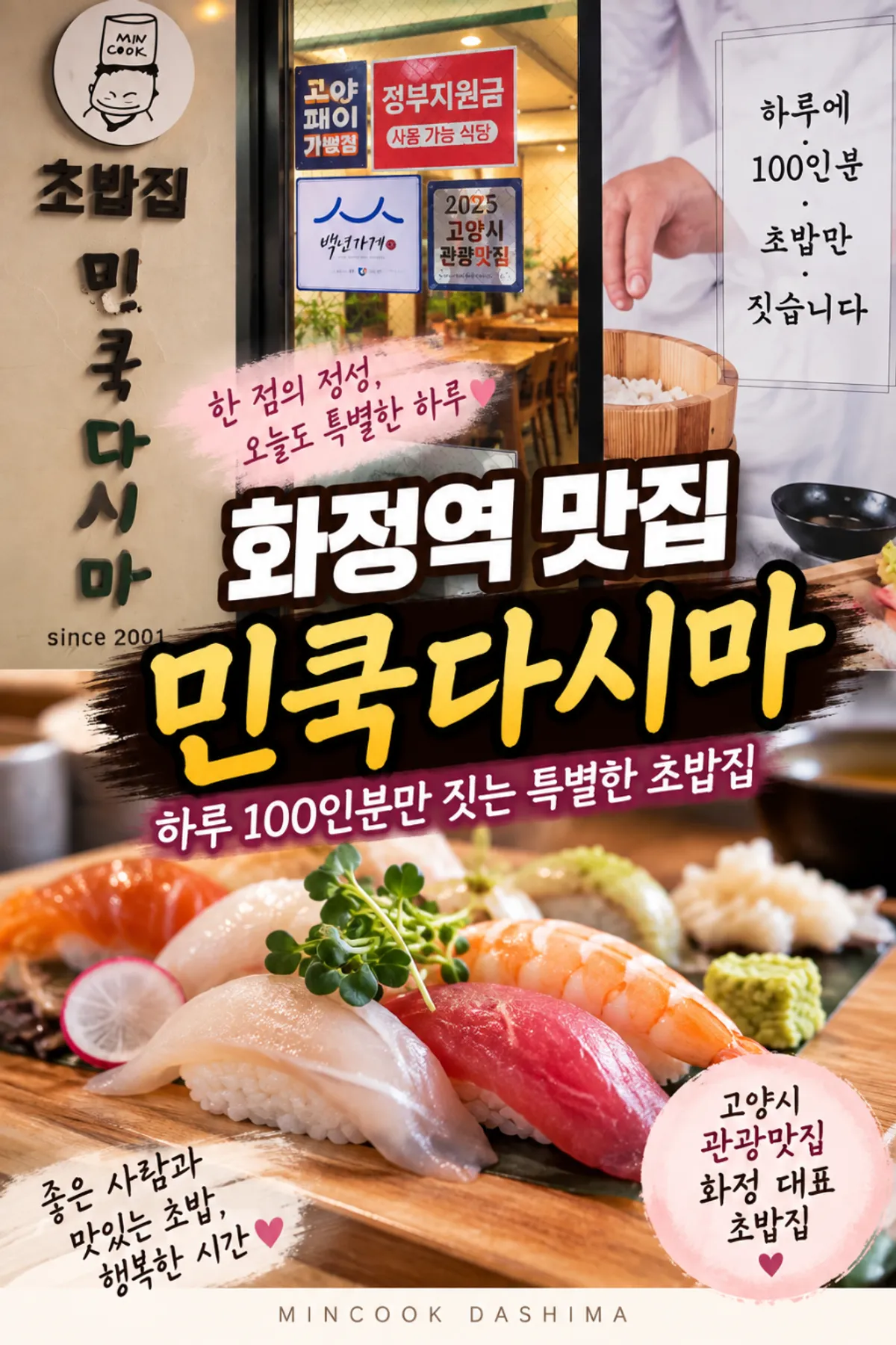 화정역 초밥집 민쿡다시마 점심 초밥 상차림
