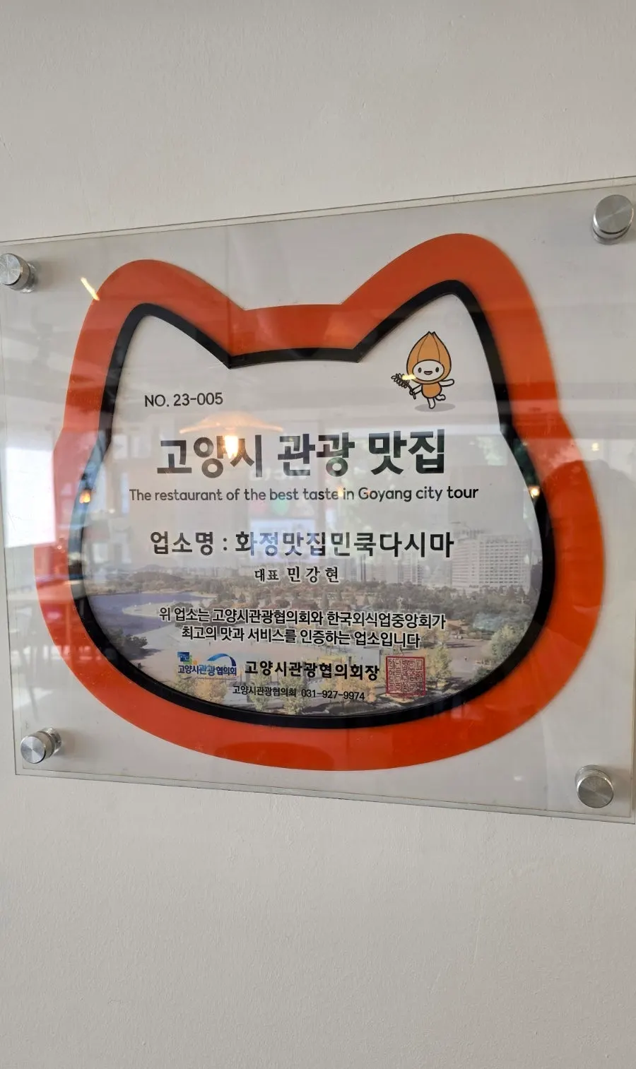 민쿡다시마 입구 외관 모습