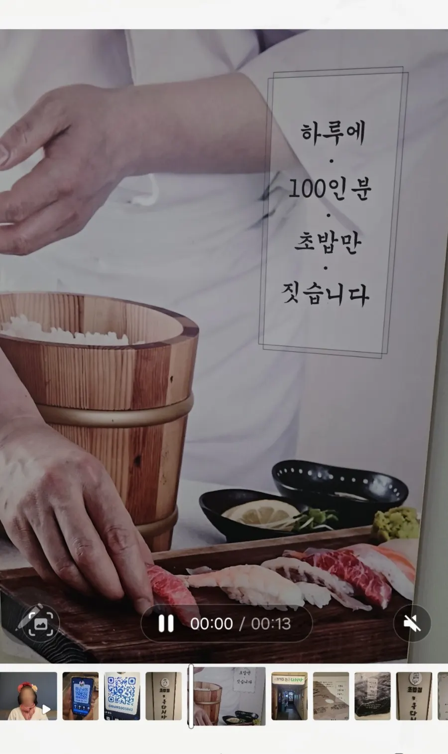 하루 100인분 초밥만 짓는다는 민쿡다시마 안내 문구