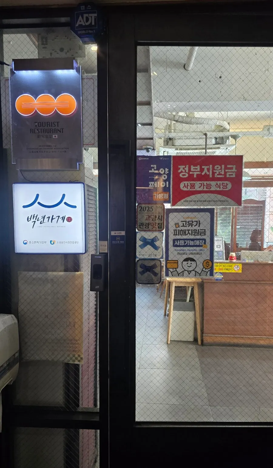 민쿡다시마 입구의 백년가게 인증 표지