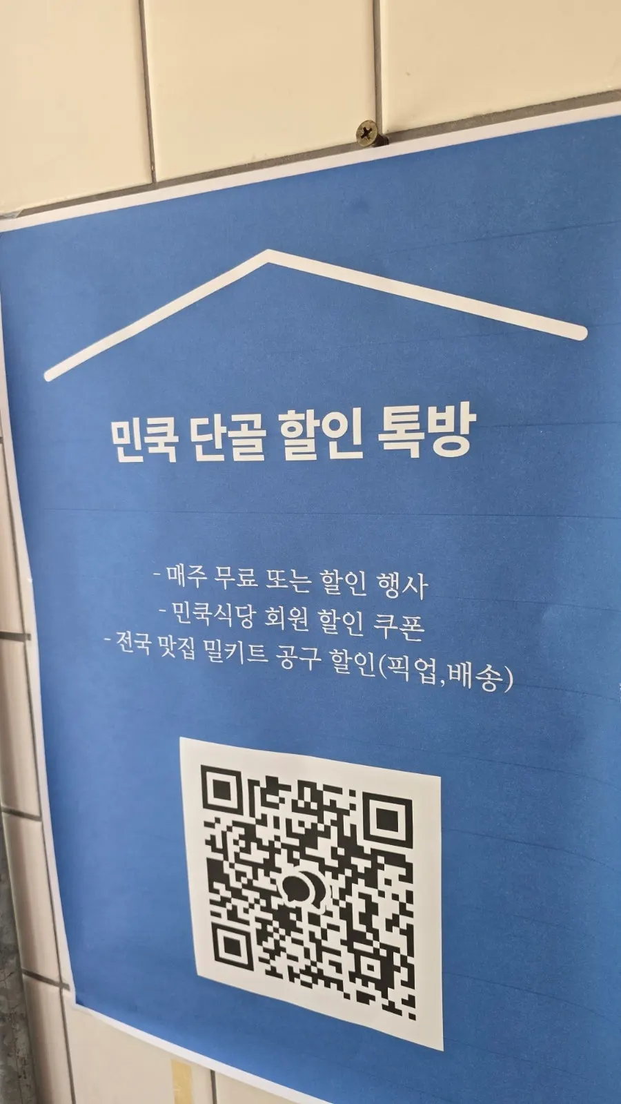 민쿡다시마 식사 공간과 좌석
