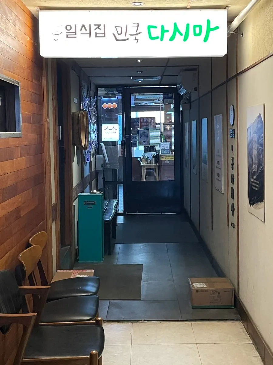 Directions to the second-floor entrance of Min Cook Dasima