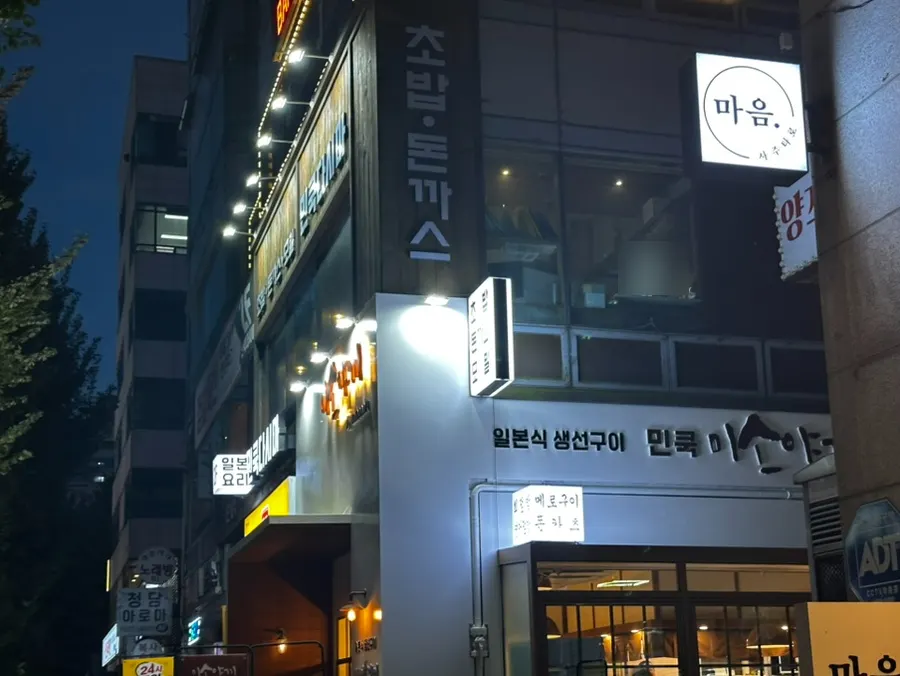 화정역 일식집 초밥정식