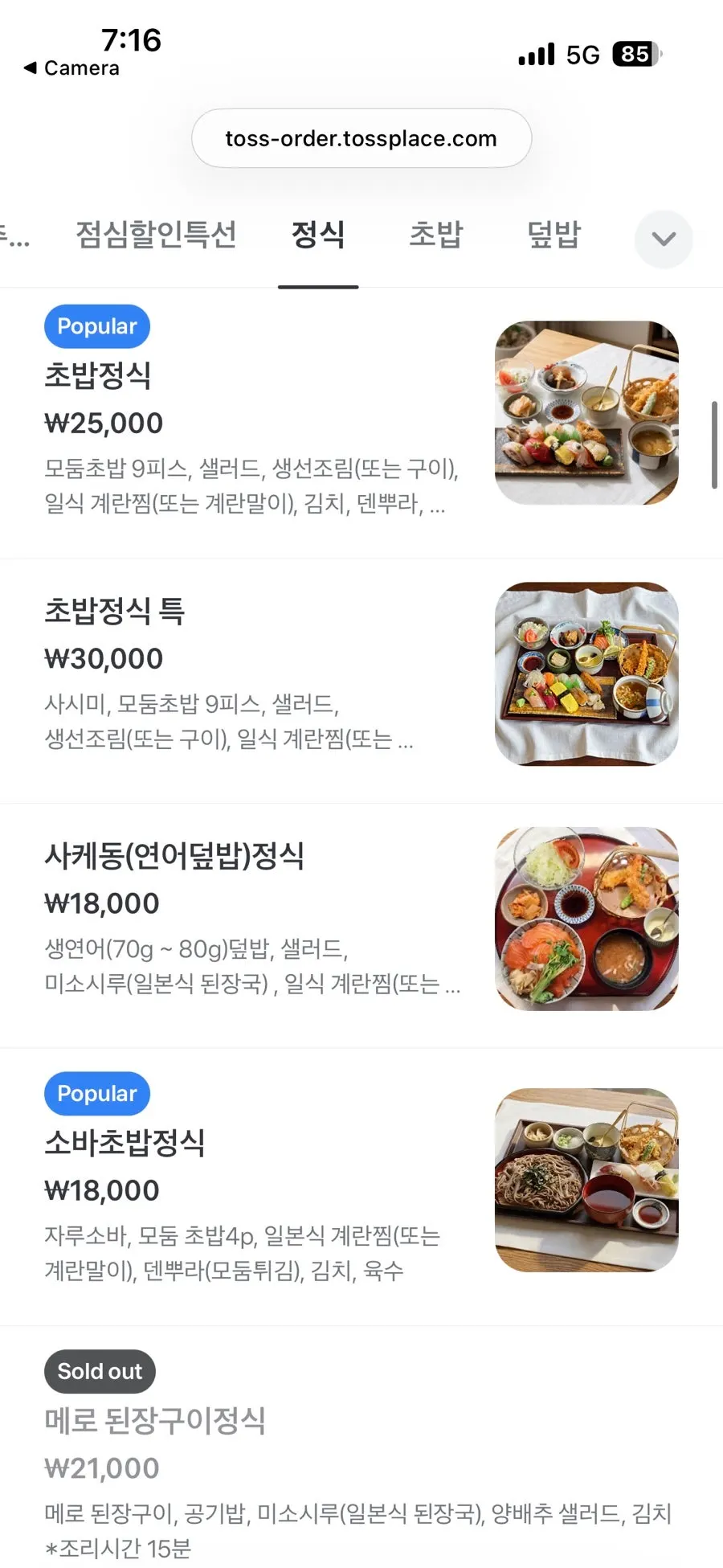 화정맛집민쿡다시마 메뉴판