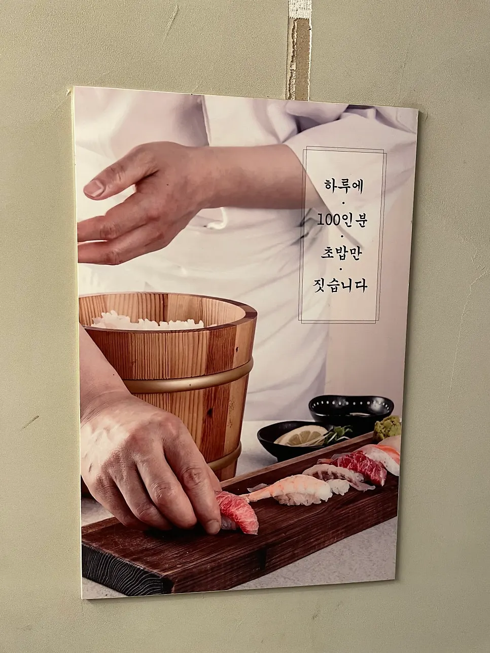 민쿡다시마 초밥 소개 사진