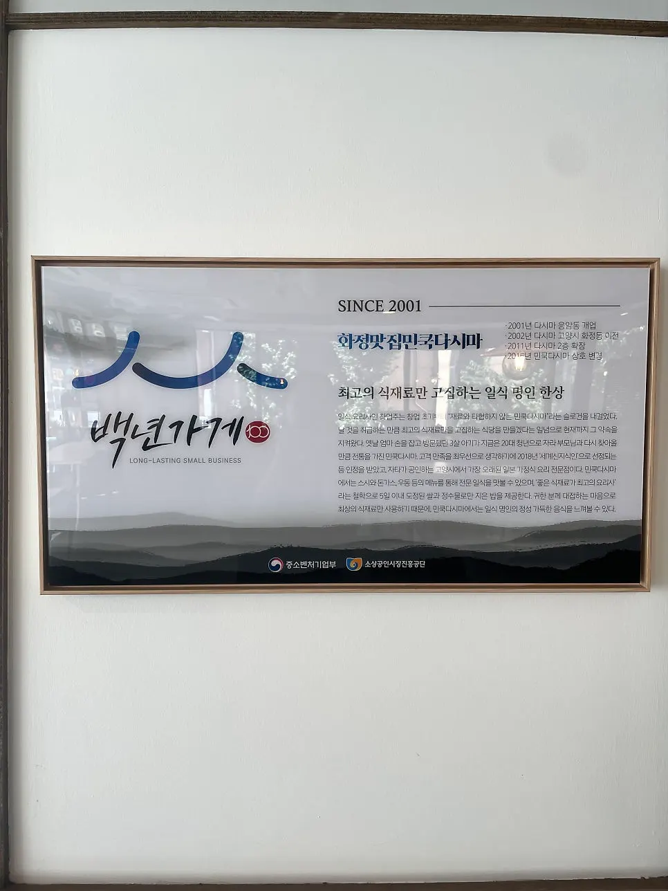 민쿡다시마 백년가게 관련 안내