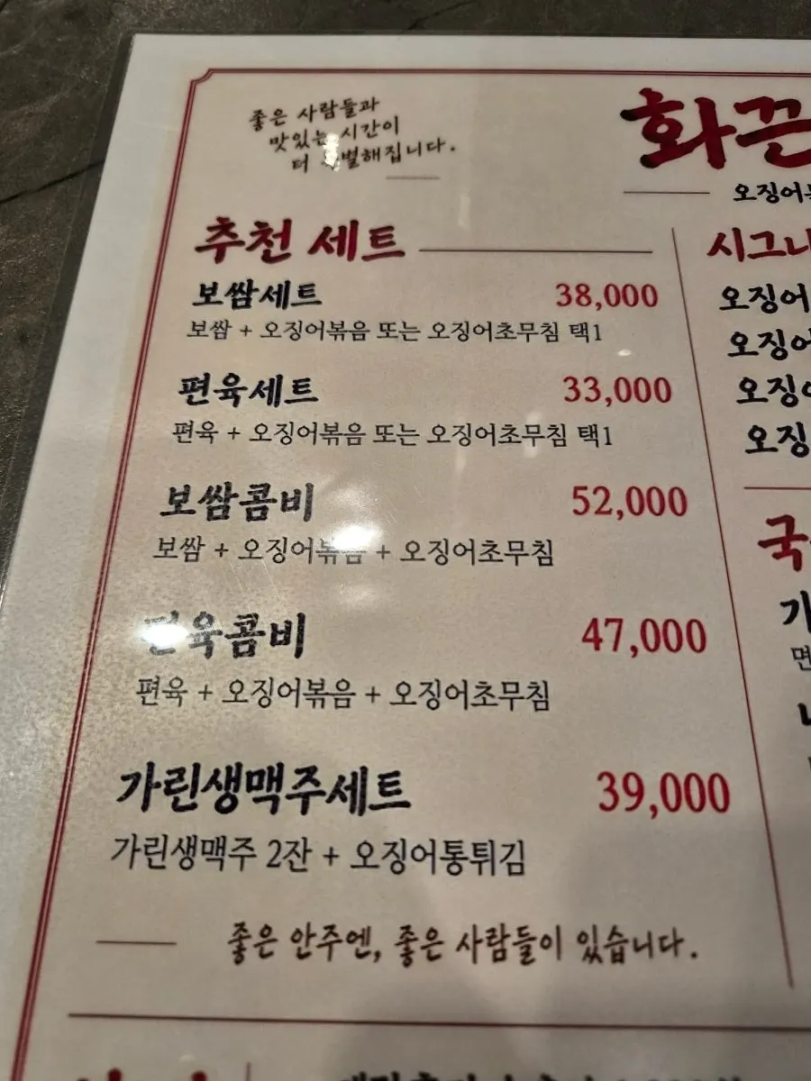 화끈네오징양 오징어 요리 메뉴판