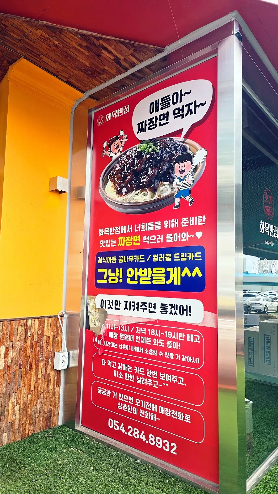 Orange exterior of Hwamok Restaurant Gaekjan with signage