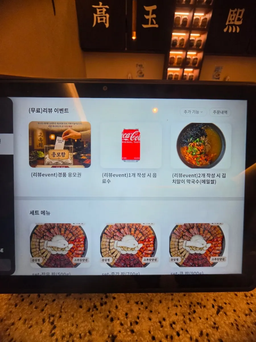 고옥희 세트 메뉴 안내