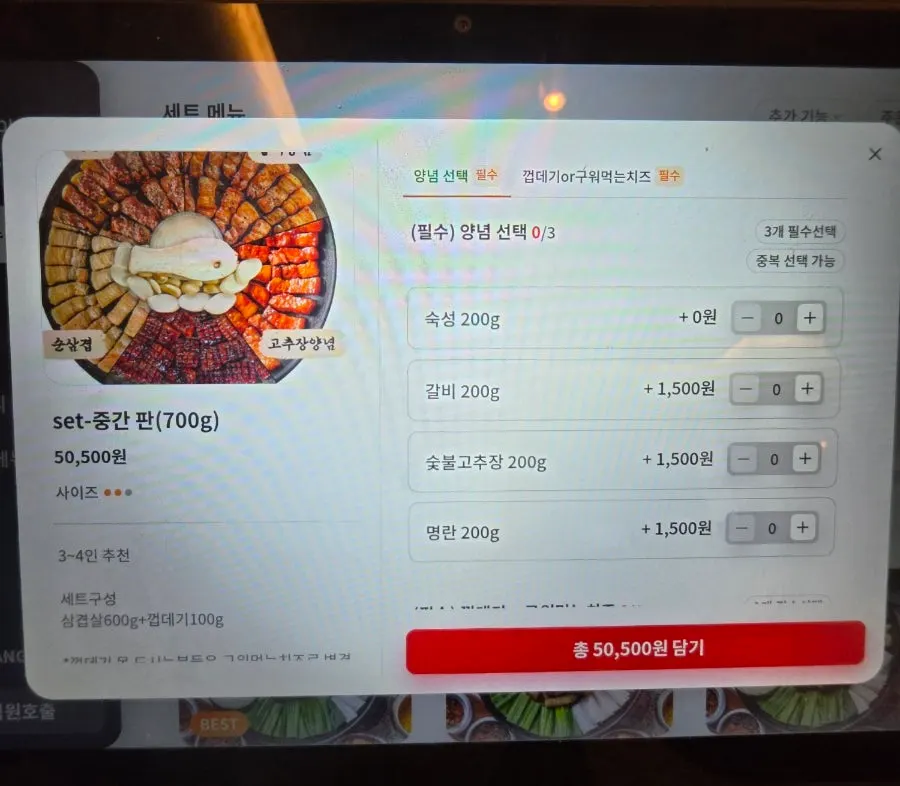고옥희 고기 선택 메뉴
