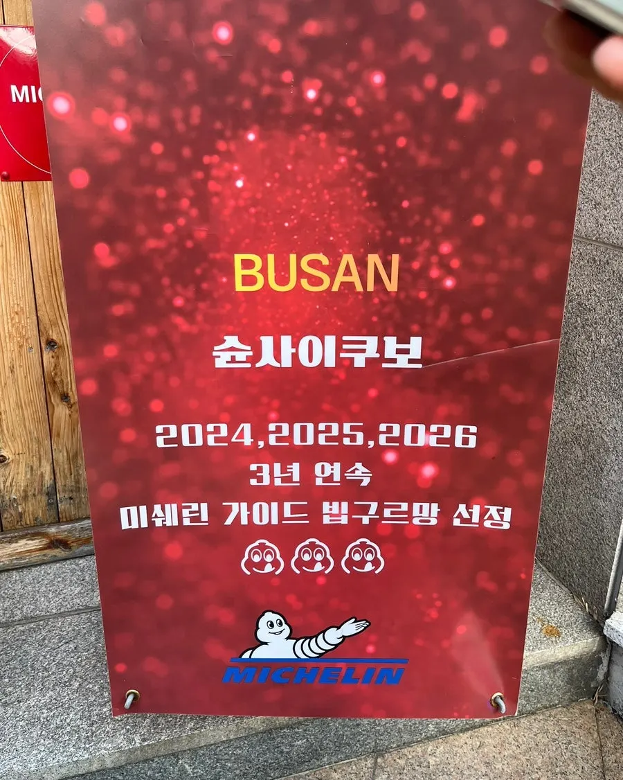 Shunsaikubo Hwamyeong entrance and award signage
