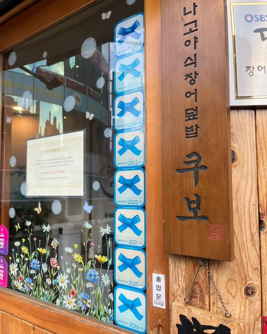 Shunsaikubo Hwamyeong sign on the 1st floor of Geumsaem Building