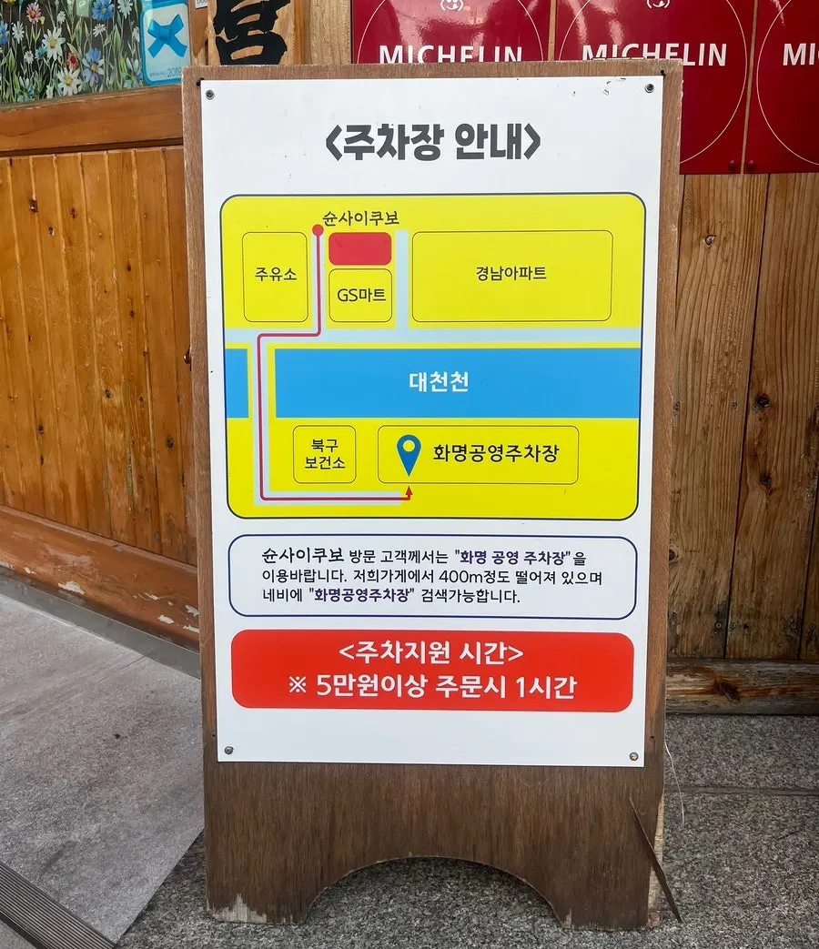 Evening wait notice at Shunsaikubo Hwamyeong