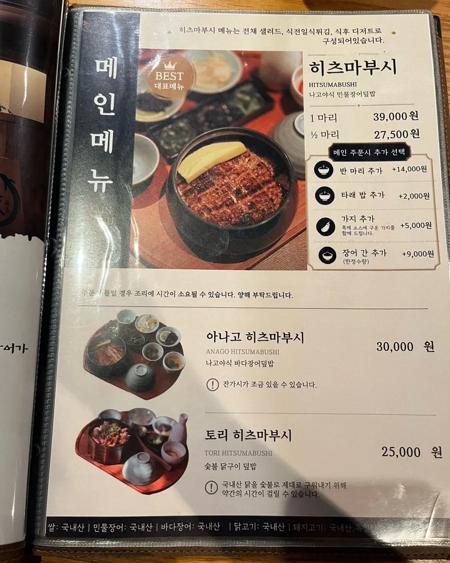 Shunsaikubo Hwamyeong main menu board