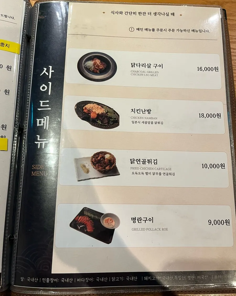 Side menu board