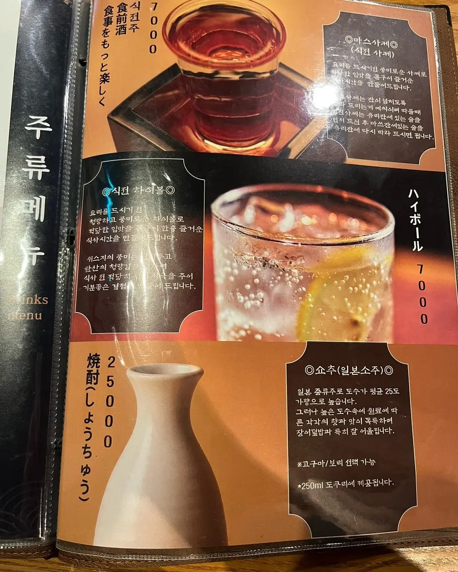 Alcohol menu board