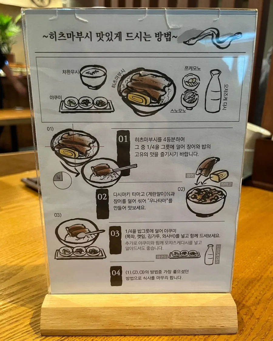 Instructions on the table for how to eat hitsumabushi