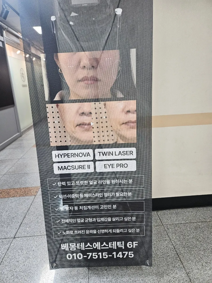 Photo from a visit to Bemontes Esthetic in Hwamyeong-dong