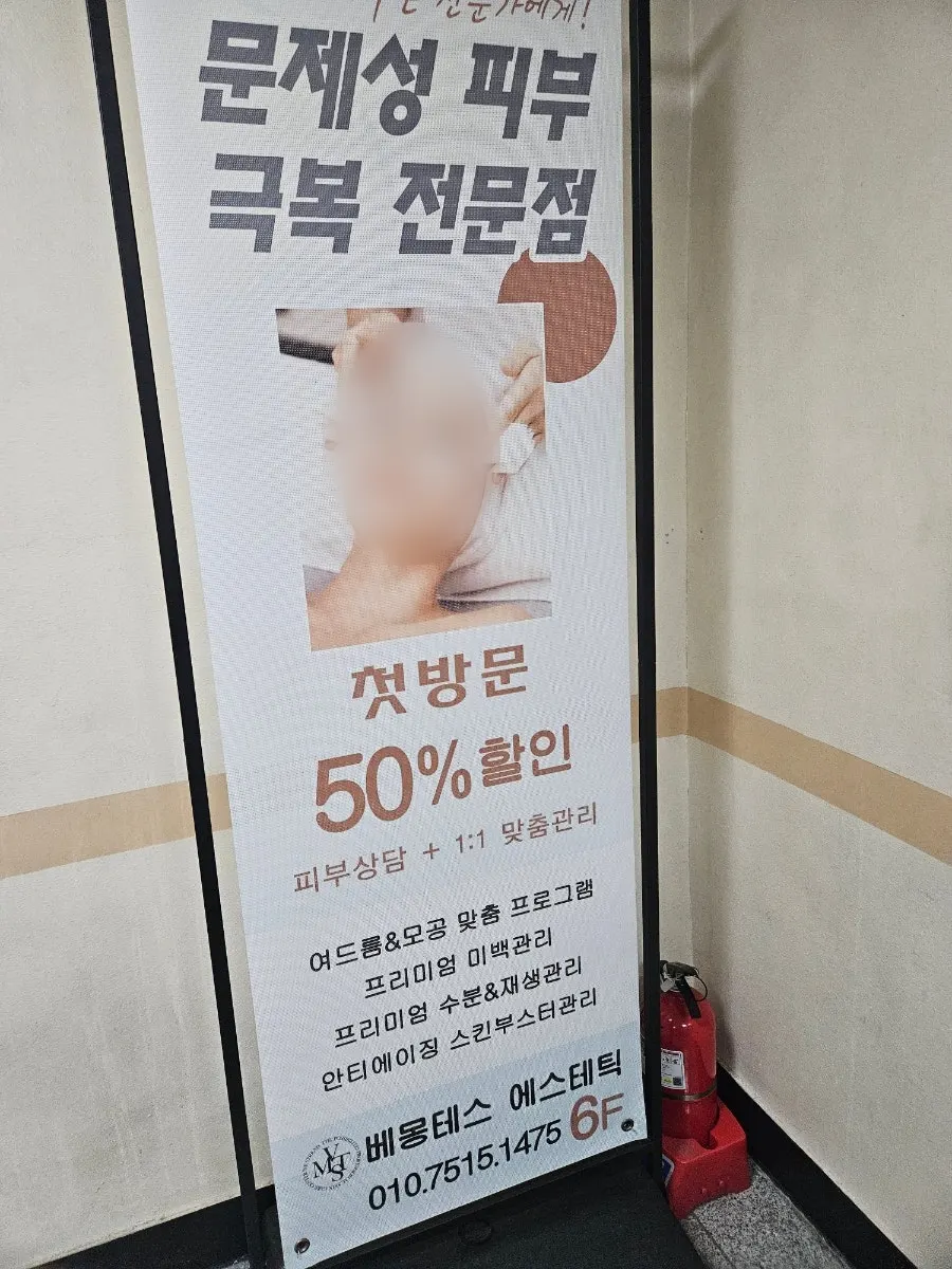 Bemontes Esthetic signboard
