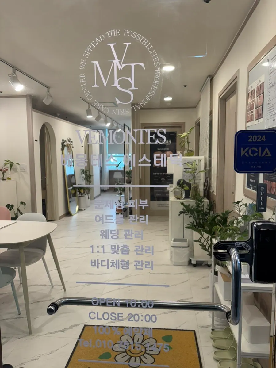 베몽테스에스테틱 소개 사진
