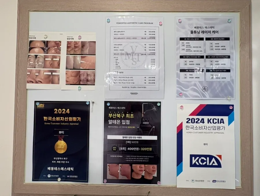 베몽테스에스테틱 내부 사진
