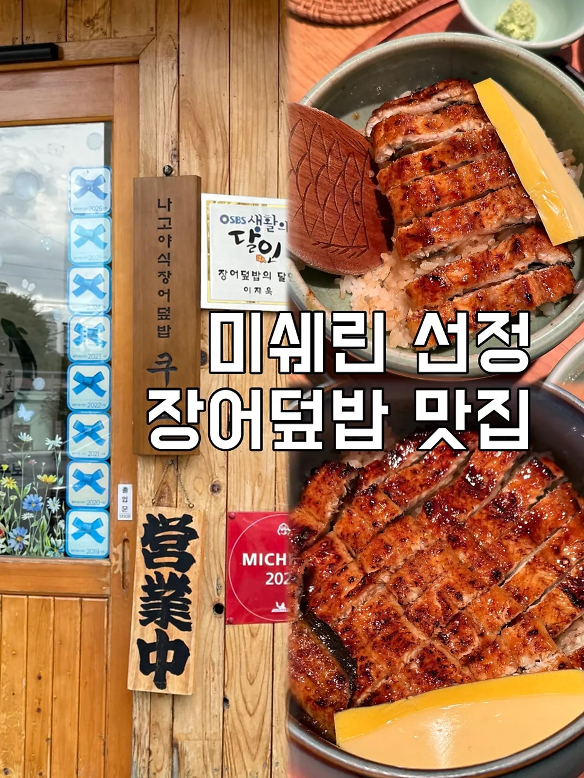 Full hitsumabushi eel rice bowl spread at Shunsaikubo Hwamyeong
