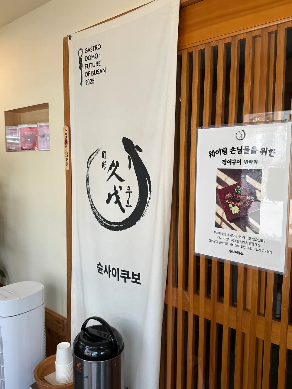 Exterior entrance of Shunsaikubo in Hwamyeong-dong