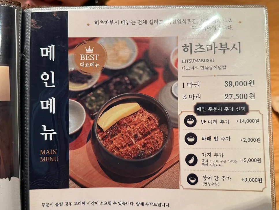 Hitsumabushi menu board at Shunsaikubo Hwamyeong