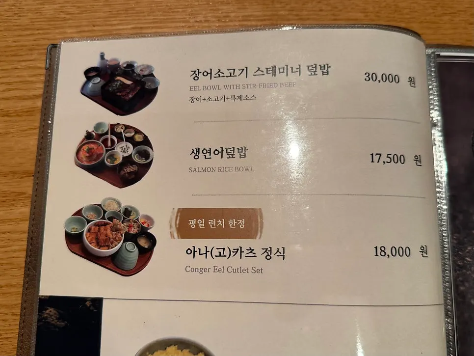 Rice bowl menu page at Shunsaikubo Hwamyeong