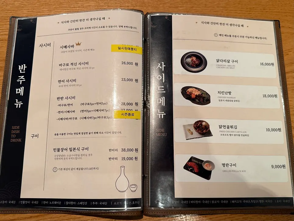 Drinks menu board at Shunsaikubo Hwamyeong