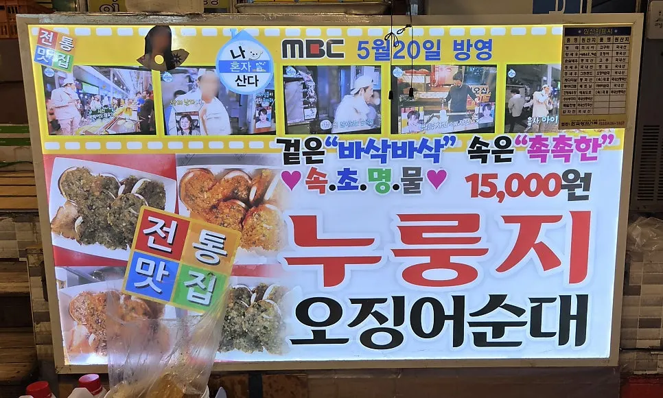 Television appearance sign at Hwangbuja Twigim