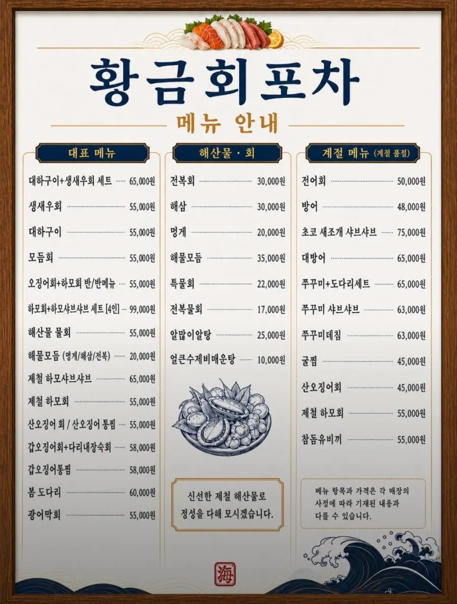 Menu at Hwanggeum Hoe Pocha Gwangju Wolsan Branch