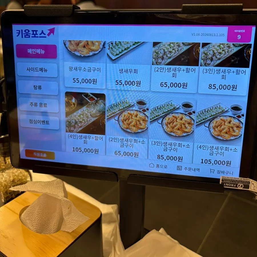 황금회포차 월산점 메뉴판
