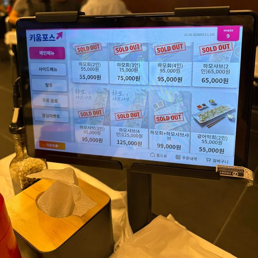 황금회포차 월산점 회 메뉴 가격표
