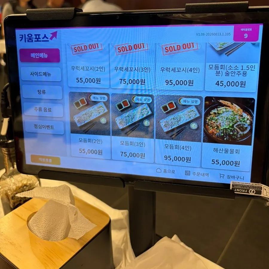 황금회포차 월산점 세트 메뉴 안내