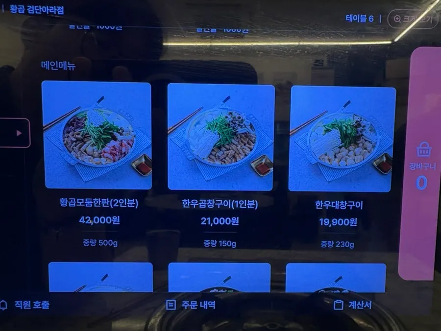Single-item gopchang menu options listed
