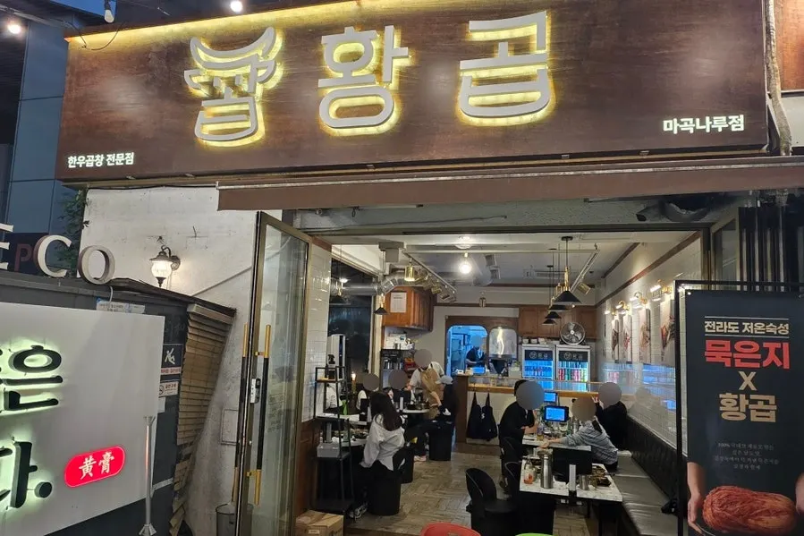 평일 저녁 황곱 마곡나루점 매장 주변 모습