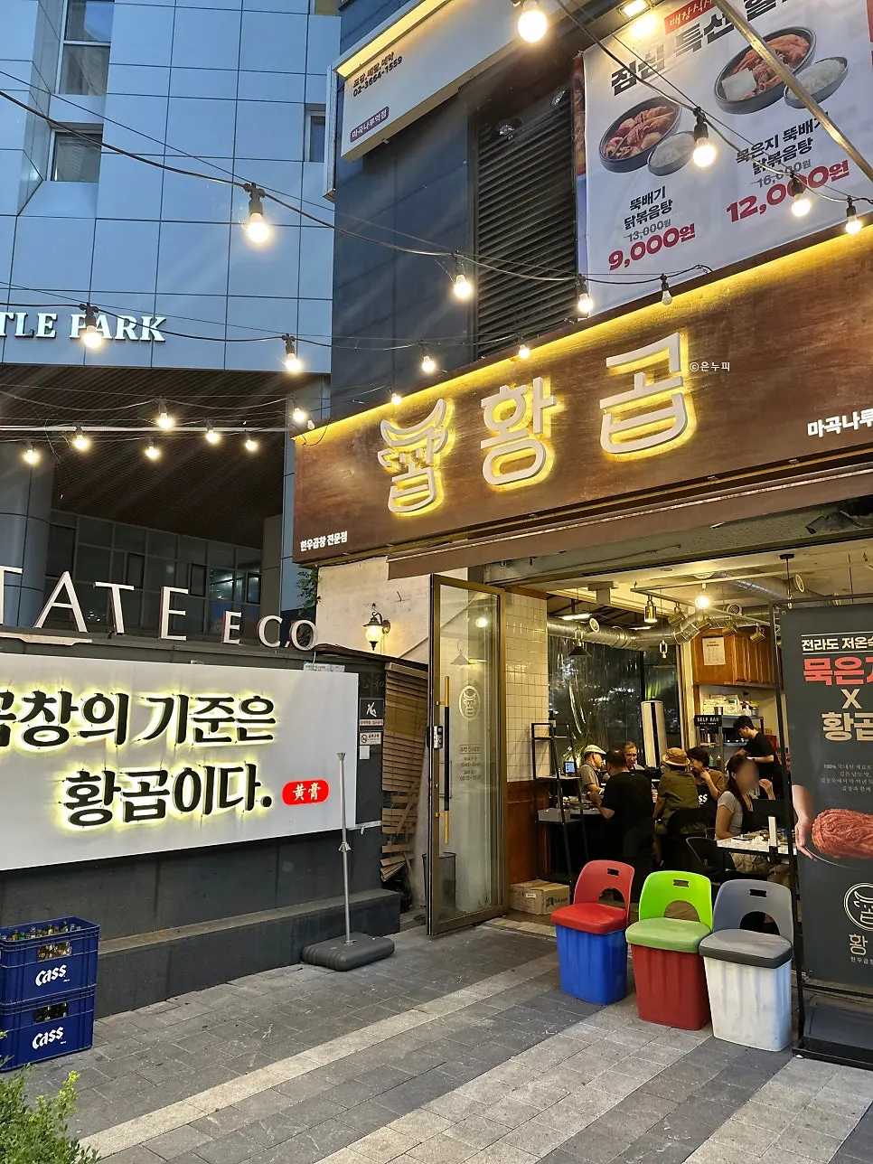 마곡나루역 근처 황곱 마곡나루점 외관