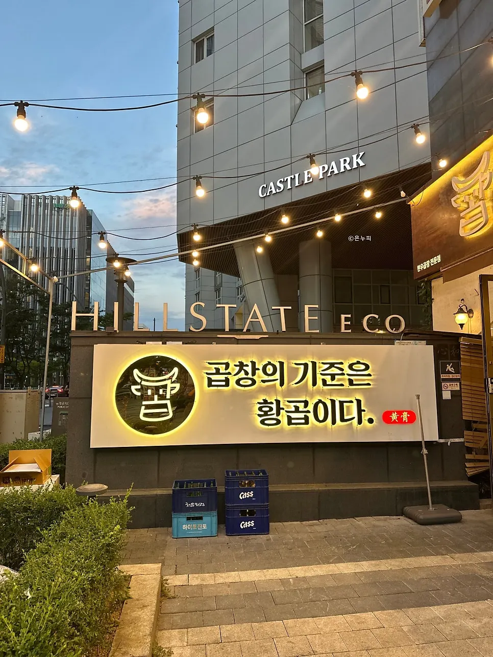 황곱 마곡나루점 입구 모습