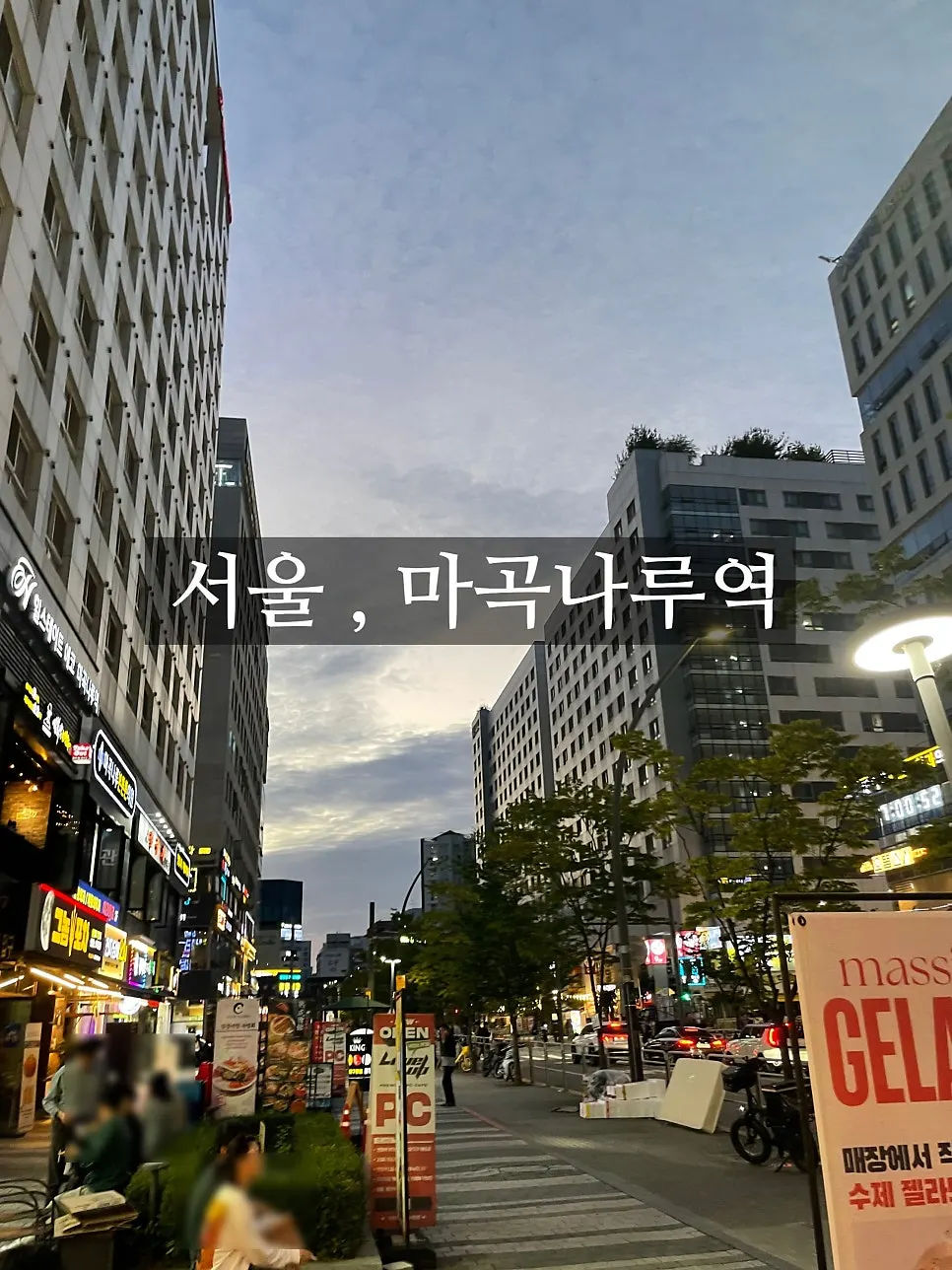 마곡나루역 곱창집 황곱 방문기 첫 사진