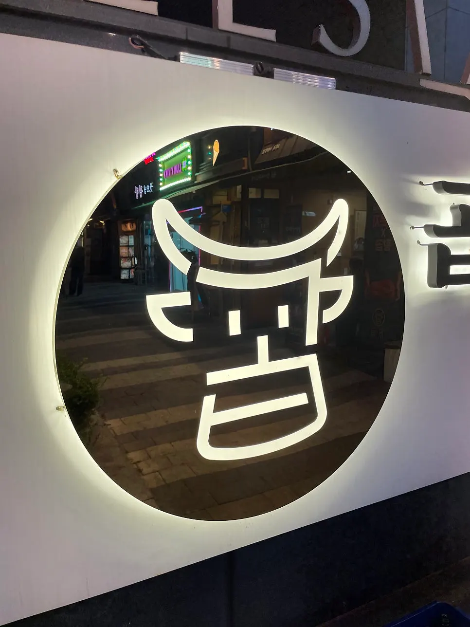 가게 앞에서 반겨주는 황금소 조형물