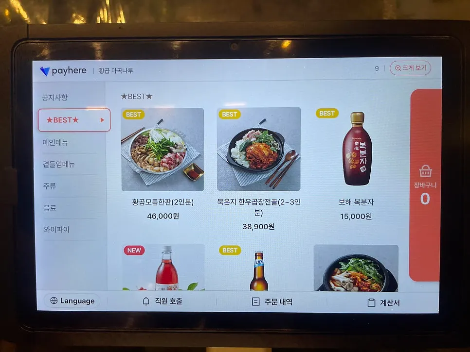 황곱 마곡나루점 메뉴 구성